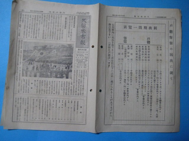 ba3954久留米市報　昭和17年2月　88号_画像2