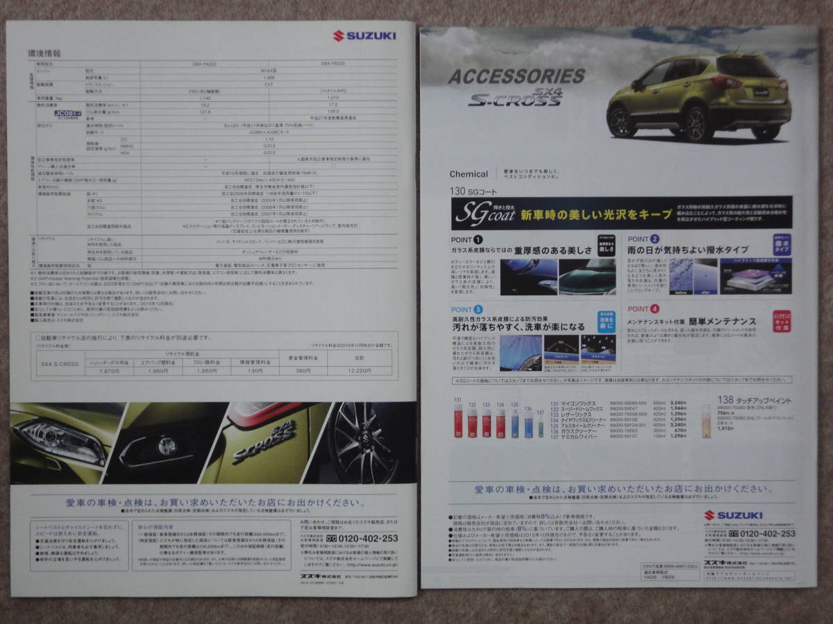 SX4 S-CROSS カタログ　YA22S YB22S 2015年10月_画像4