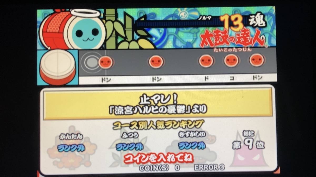 太鼓の達人13 ドングル付き HDD システム256 System256 太鼓の達人13 ドングル付き HDD システム256 System256