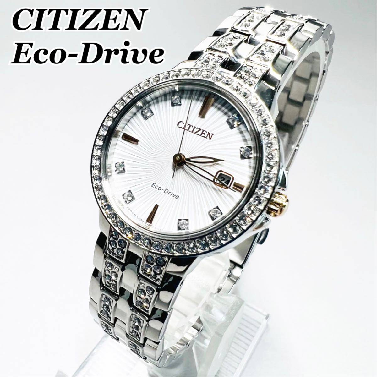定価5万円 CITIZEN/シチズン エコドライブ ソーラー電池 シルバー スワロフスキークリスタル レディース腕時計 ステンレススティール