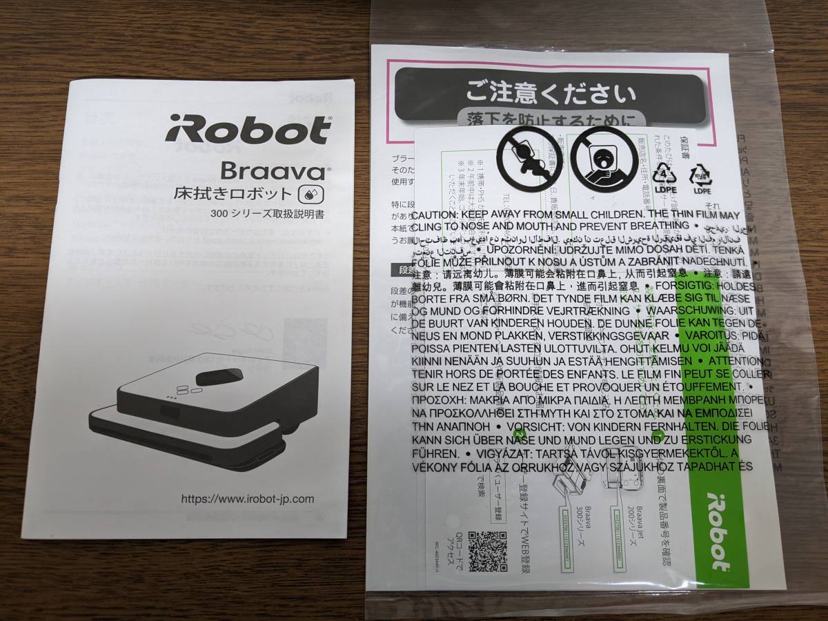 アイロボット iRobot 床拭きロボット ブラーバ390j Braava 390j