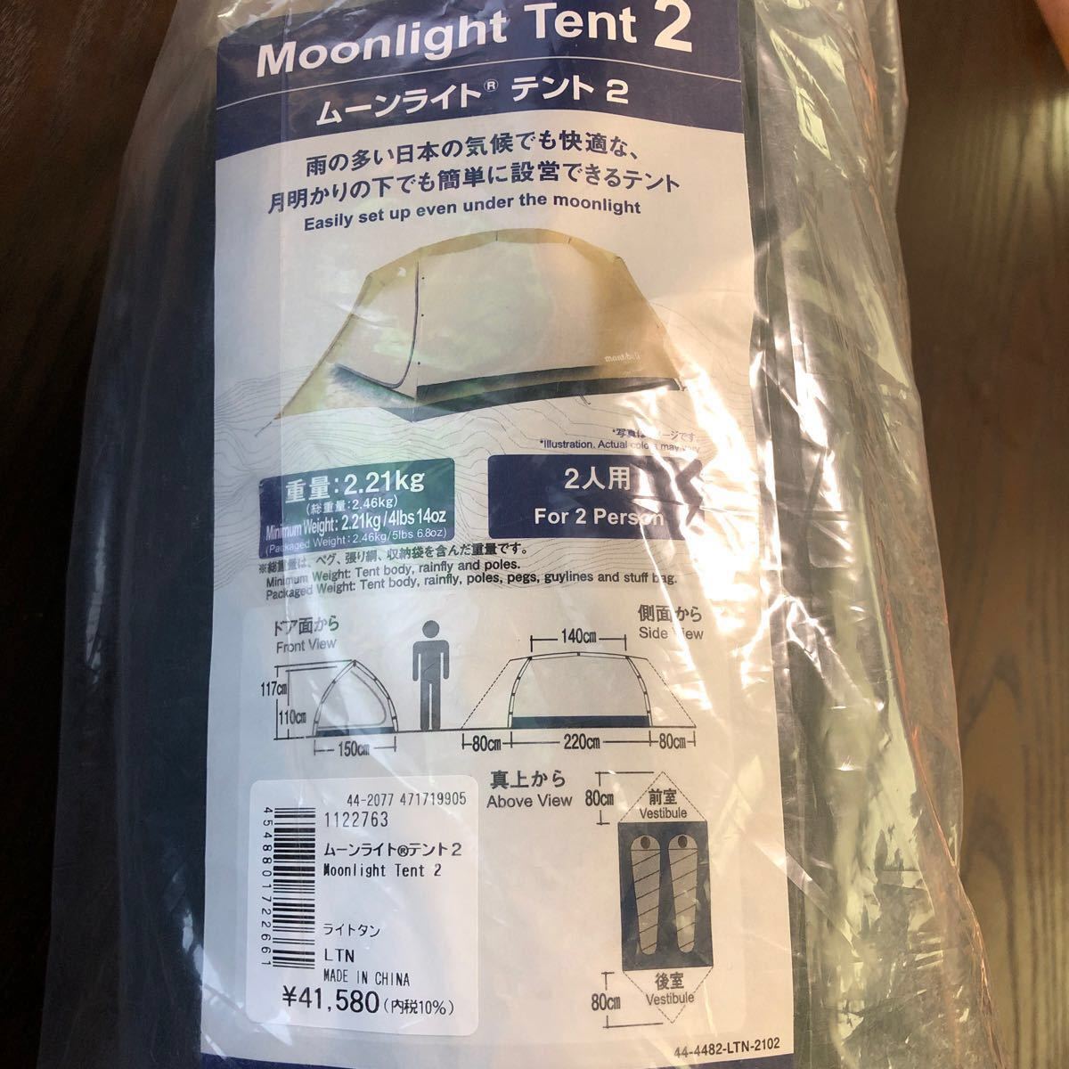 新品 モンベル ムーンライトテント2型 ライトタン ゆるキャン△ 志摩リン ゆるキャン△ 13.5巻 おまけ