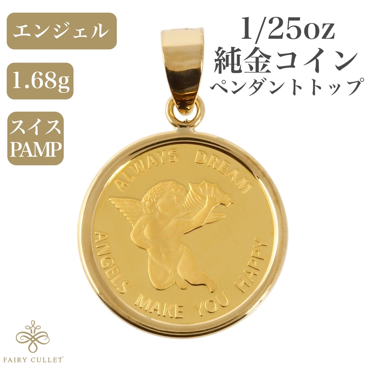 コインペンダントトップ エンジェル金貨(小) 1/25oz 18金フレームの