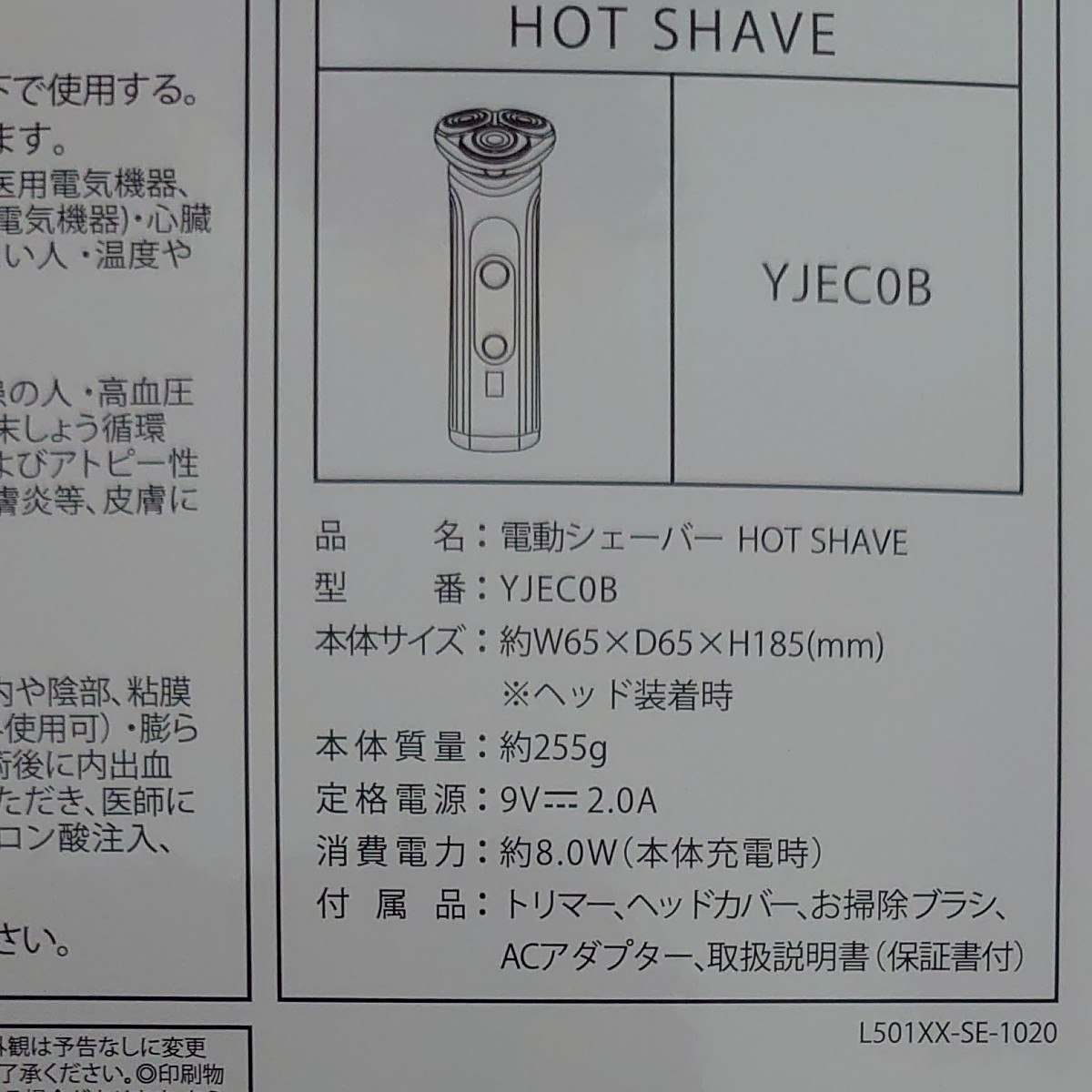 YA-MAN 電動シェーバー HOT SHAVE YJEOB　ヤーマン