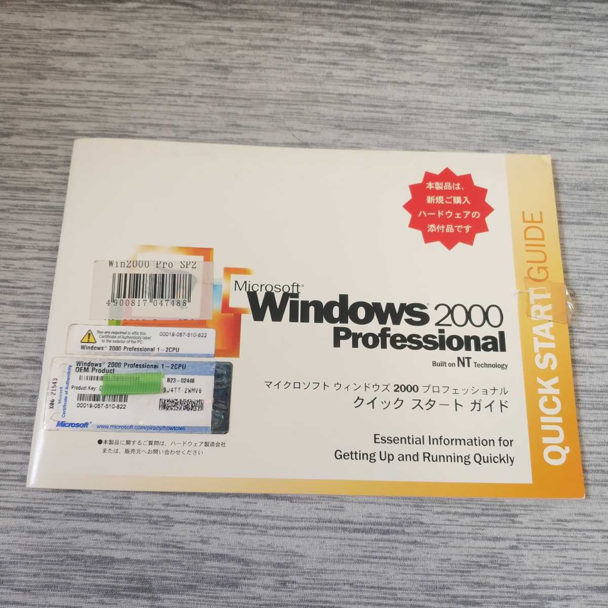 岐阜 即日発 速達 送料無 Microsoft Windows 2000 Professional 岐阜 即日発 速達 送料無 Microsoft Windows 2000 Professional