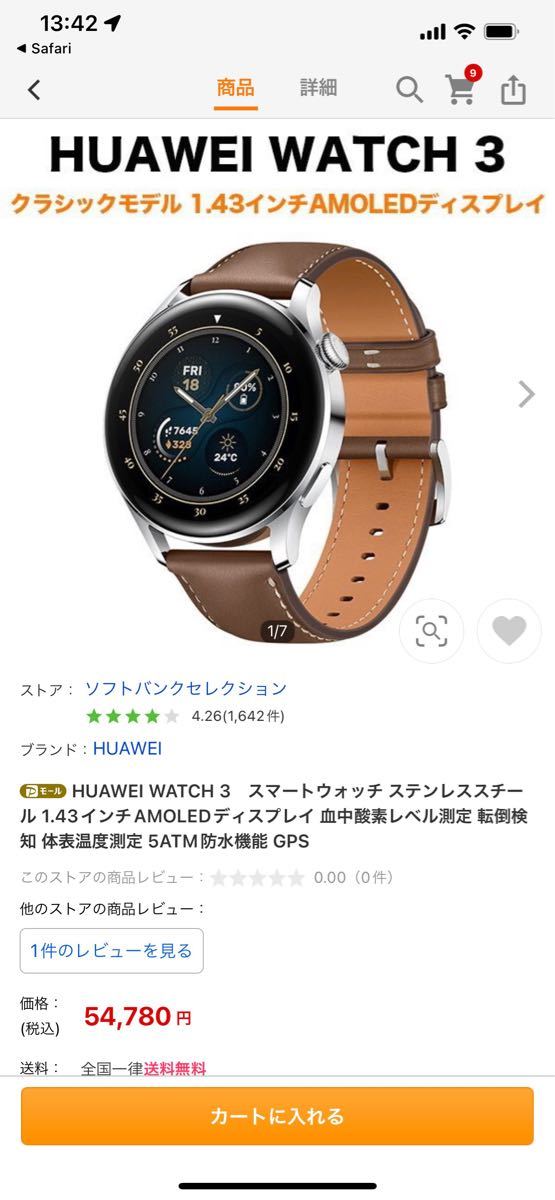 今回の台風でお金に困ってます。HUAWEI WATCH 3 SS 色々セット