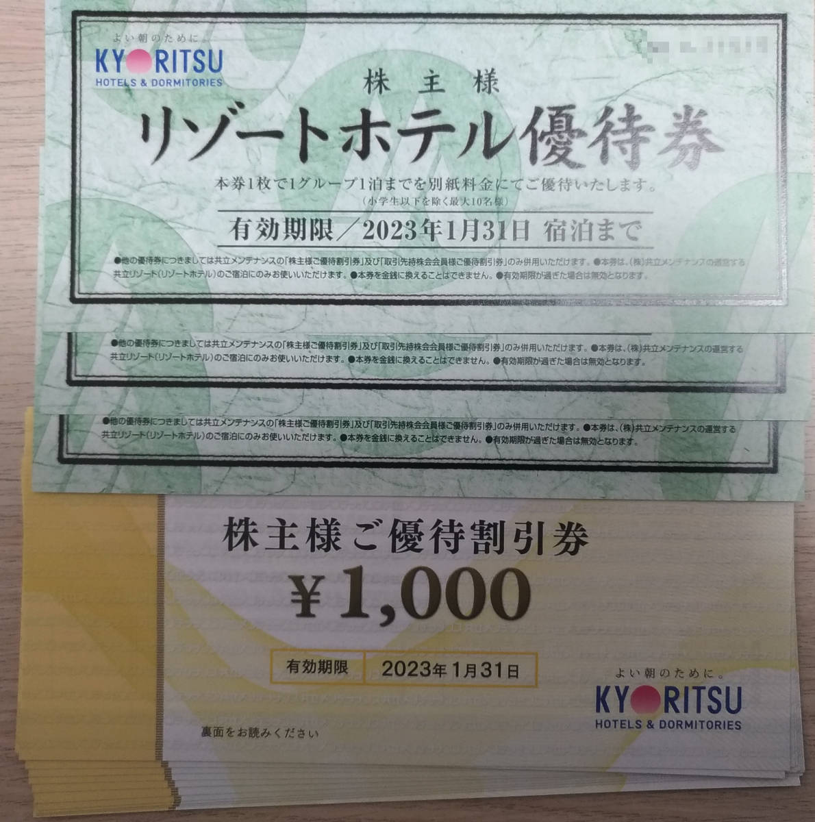 共立メンテナンス 株主優待券 割引券 11,-