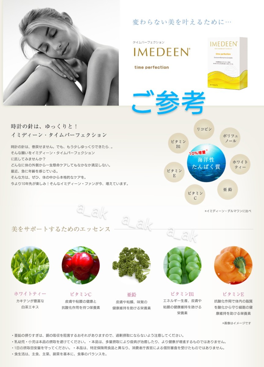 120錠 2ヶ月分 タイムパーフェクション Imedeen イミディーン ccorca.org