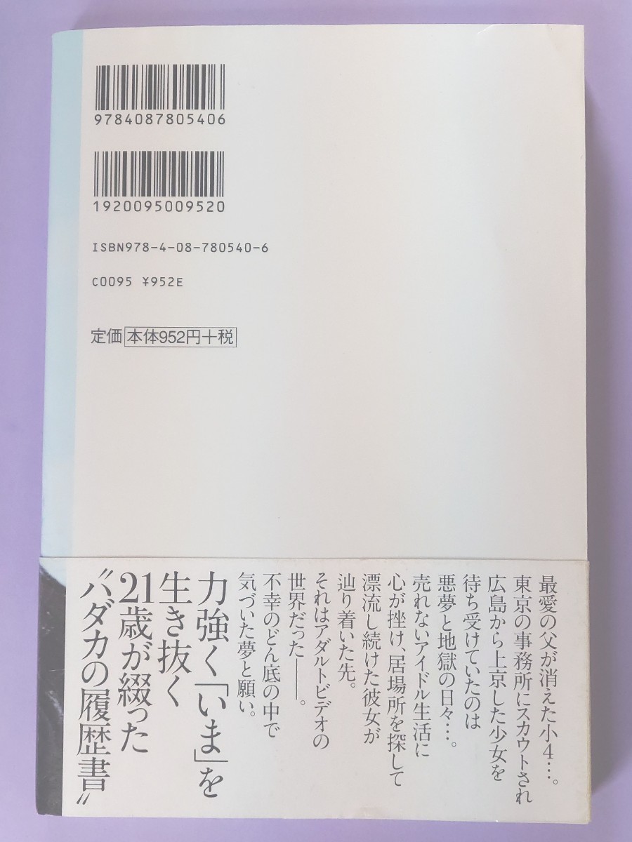 本名、加藤まい　私がＡＶ女優になった理由 原紗央莉／〔著〕