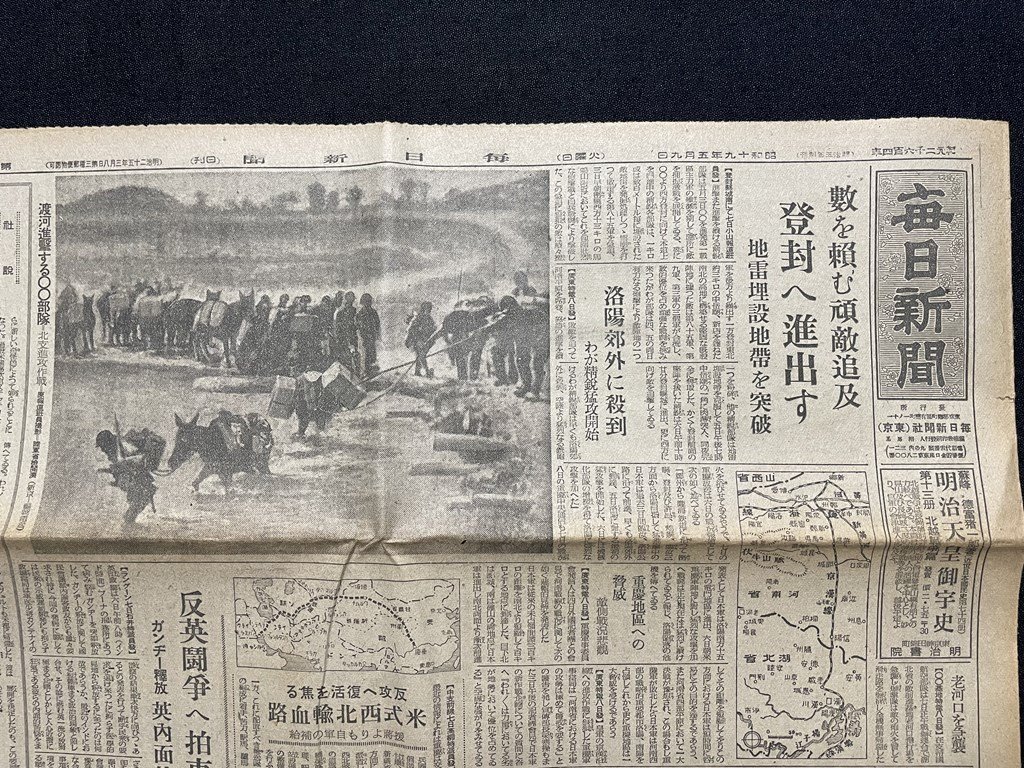 人気no 1 本体 ｊ 戦前 新聞 1枚 毎日新聞 昭和19年5月