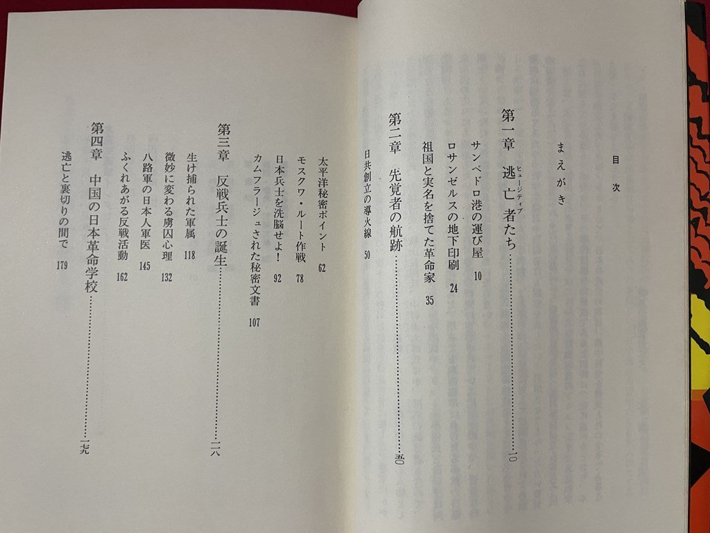 ｊ◎◎　昭和　戦後秘史3　祖国革命工作　著・大森実　昭和50年第1刷　講談社/K5_画像3