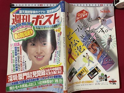 ｓ◎◎　昭和60年4月12日号　週刊ポスト　小学館　表紙・河合奈保子　　書籍　雑誌　 / K6_画像2