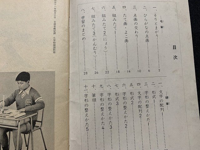 ｓ◎◎　昭和 教科書　小学校　書きかた 五年　学校図書　昭和52年　　　/　F99_画像4