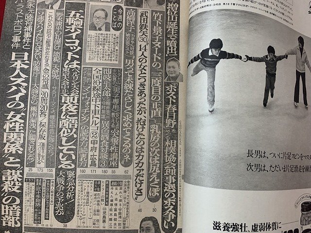 ｓ◎◎　昭和55年2月8日号　週刊ポスト　小学館　表紙・原田美枝子　日本人スパイの”女性関係”と”謀殺”の暗部　書籍　雑誌　/ K6_画像3