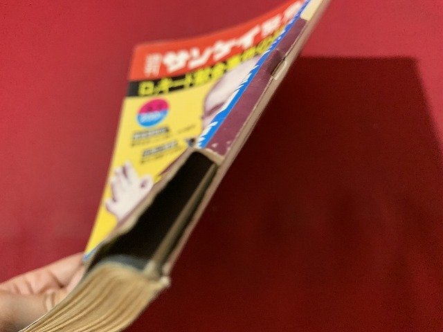 ｓ◎◎　昭和51年3月7日号　週刊 サンケイ 緊急増刊　ロッキード献金事件の詳細記録　産経新聞社　書籍　雑誌　/ K6_画像3