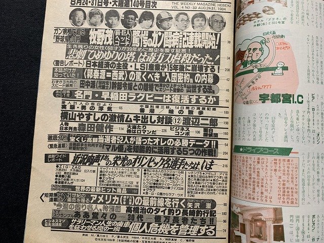 ｓ◎◎　昭和59年8月24.31日号　週刊宝石　光文社　表紙・黒川ゆり　あの栄光の五輪選手たちその後　他　書籍　雑誌 / F0上_画像3