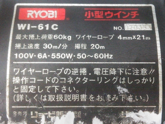 【1円スタート！】RYOBI リョービ 小型ウインチ WI-61C 揚程20m/吊荷重60kg リモコン付き 動作良好 J2945_画像7