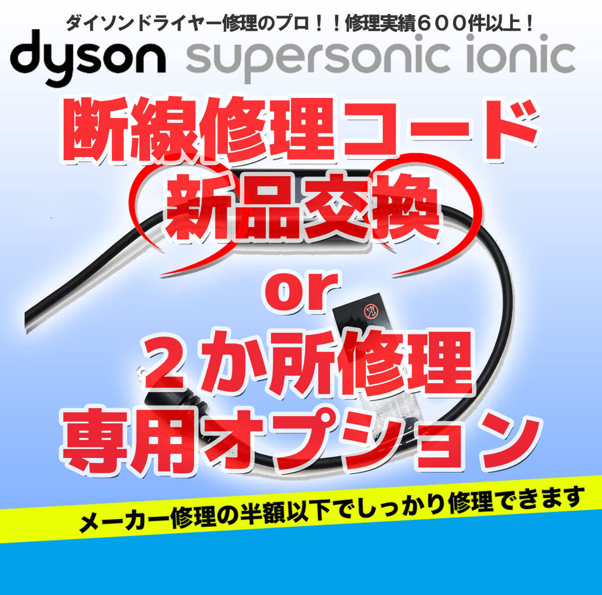 【pinkmax930様専用】断線修理コード交換専用オプション2,000円（１～３ｍ）_画像1