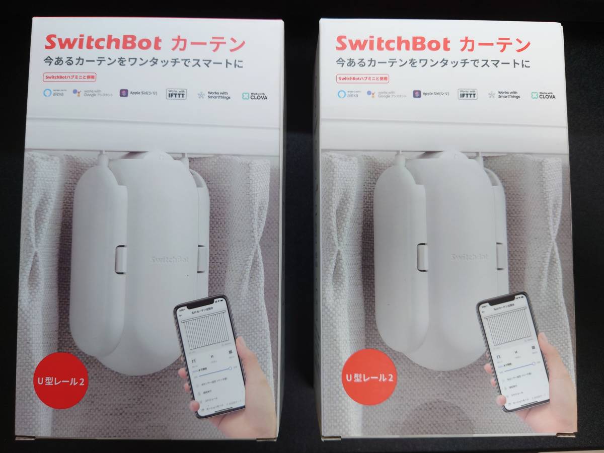 SwitchBot カーテン 自動 開閉 U型レール 2個-