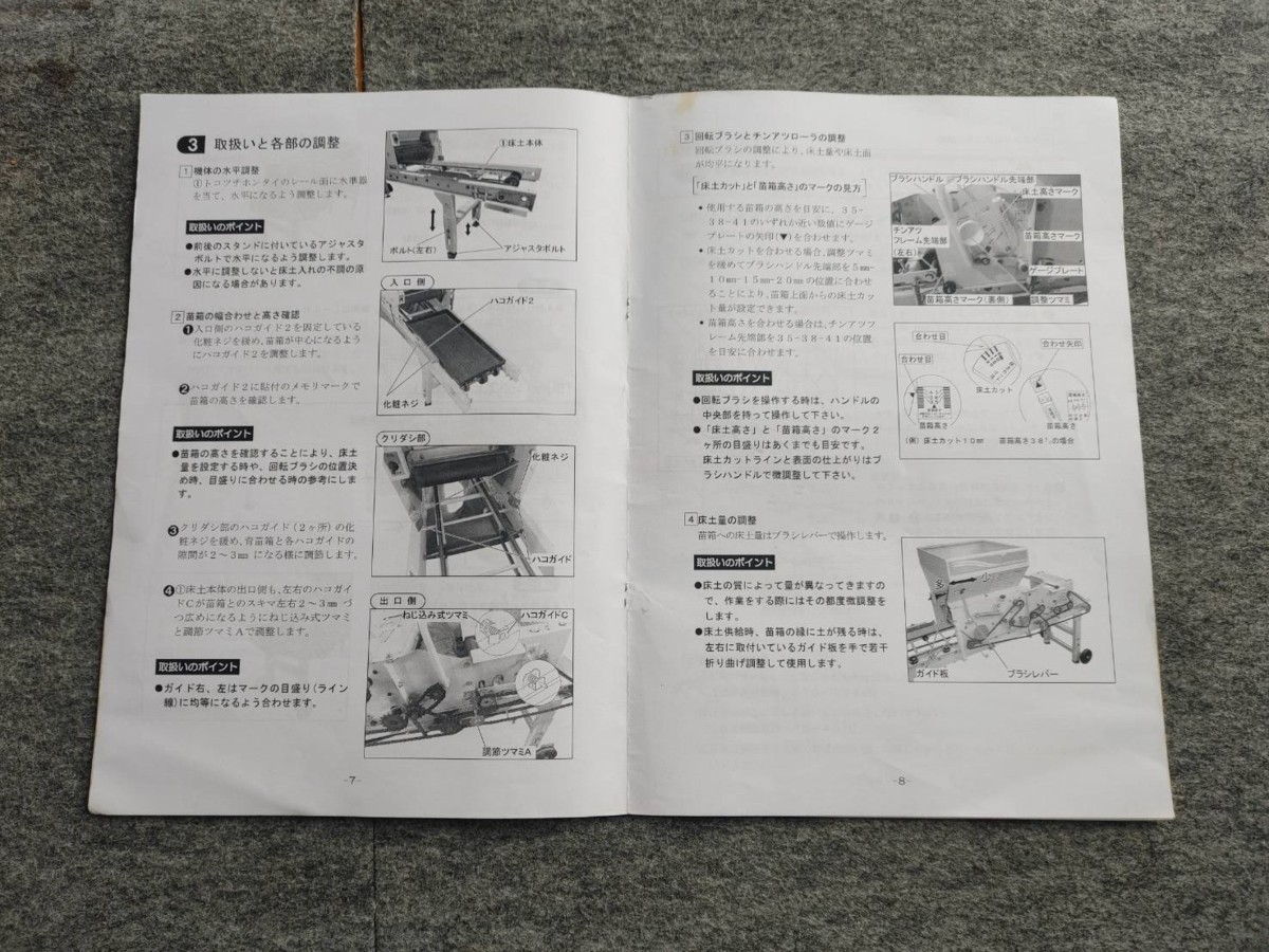 【宮城 AGM】取扱説明書 床土入機 AT-305 AT-605 農機具 東北 岩手 宮城_画像5