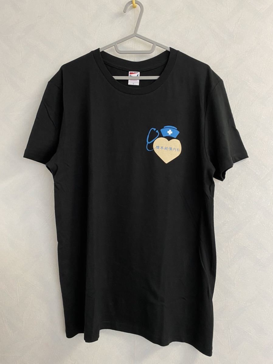 美品 橋本環奈 橋本純情内科 Tシャツ サイズL ブラック オフィシャルファンクラブ 女優