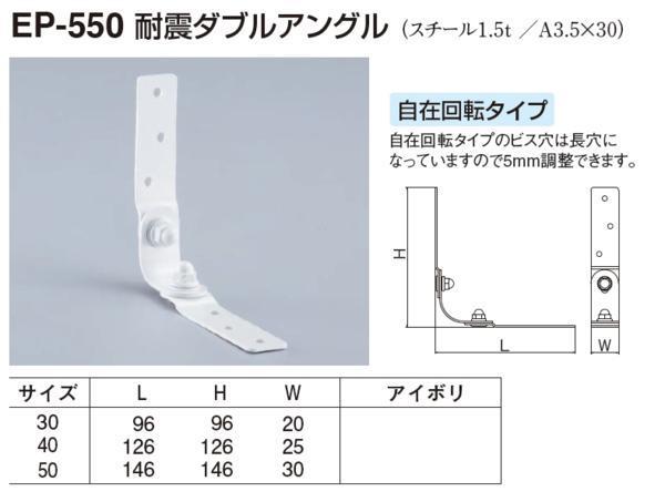 定形外便可　スチール制 耐震ダブルアングル　30サイズ