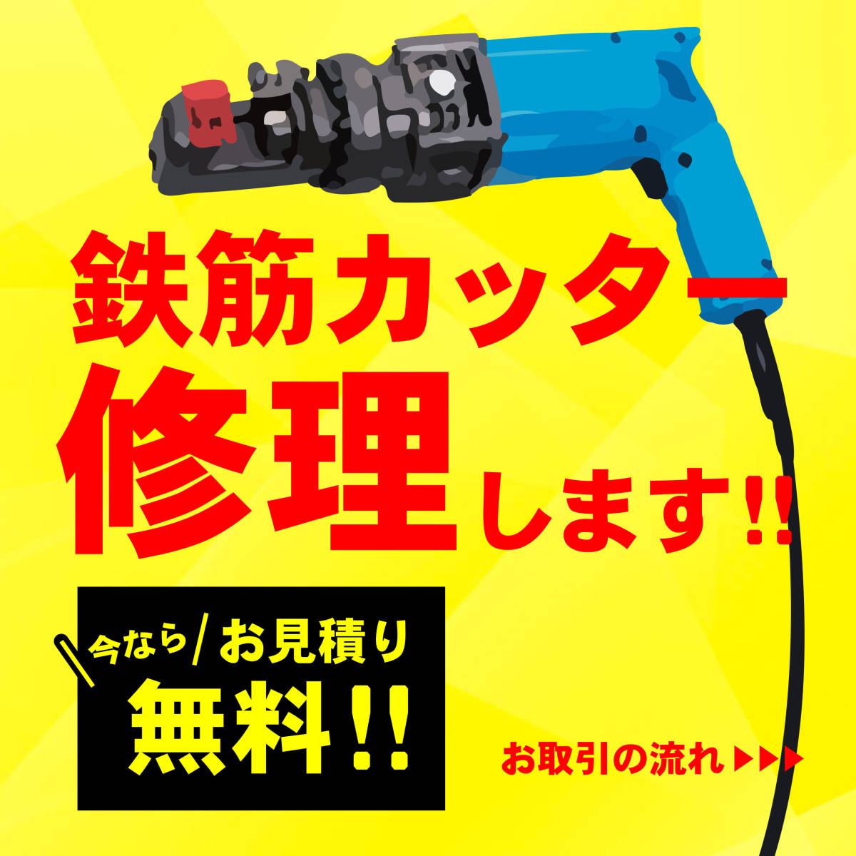 鉄筋カッター・ベンダー修理します!オグラ・IKK・なんでもOK! 鉄筋カッター・ベンダー修理します!オグラ・IKK・なんでもOK!