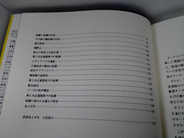 弦楽器と旋律楽器奏者の和声学 ヴァルター・コネルダー/小沢和子