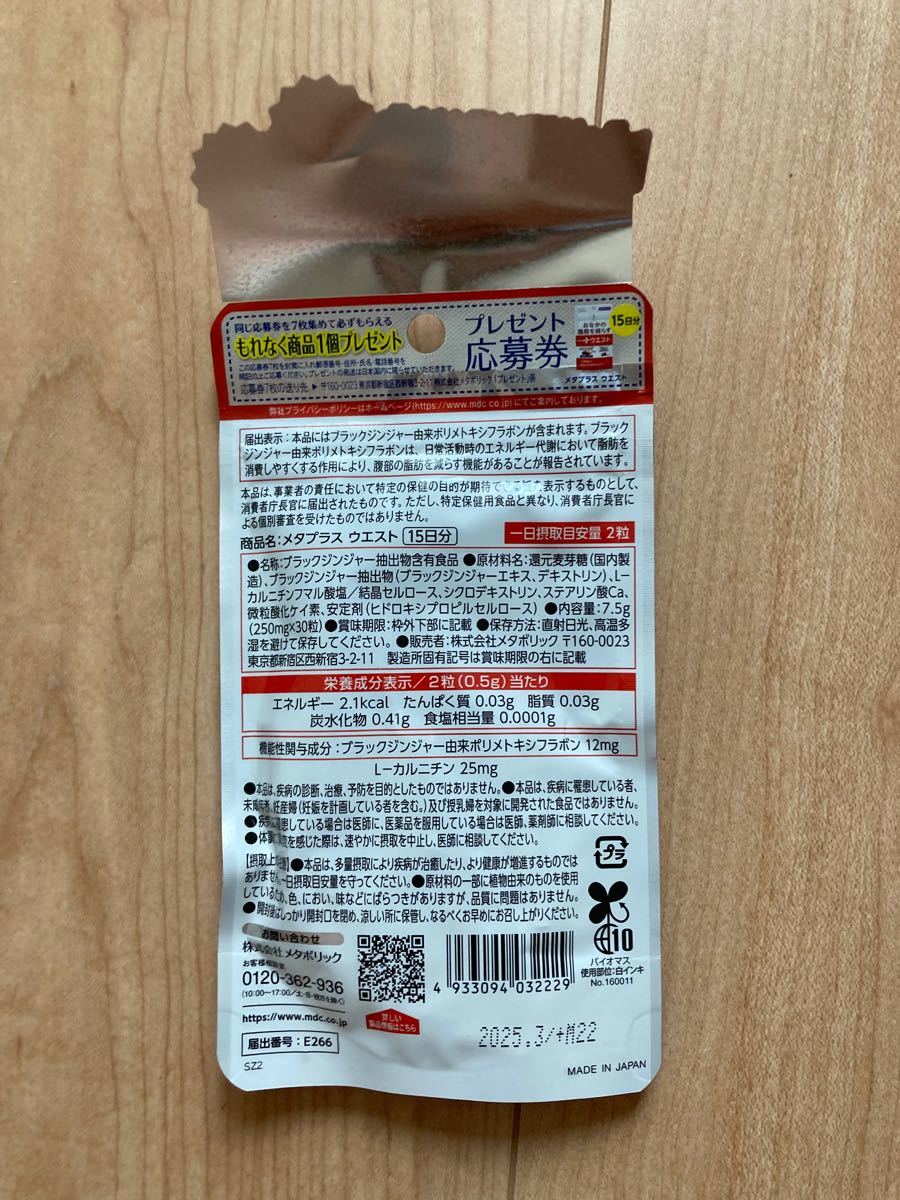 PayPayフリマ|メタプラス ウエスト 30粒 品番 CI35 健康食品 サプリメント 栄養機能表示食品 ブラックジンジャー PayPayフリマ|メタプラス ウエスト 30粒 品番 CI35 健康食品 サプリメント 栄養機能表示食品 ブラックジンジャー