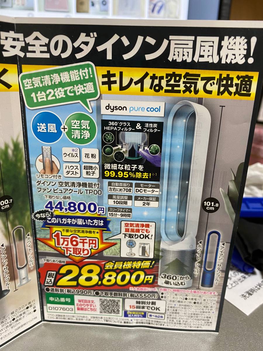 ダイソン Dyson Pure Cool TP00 WS HEPA 再値下げしました！ blog.knak.jp