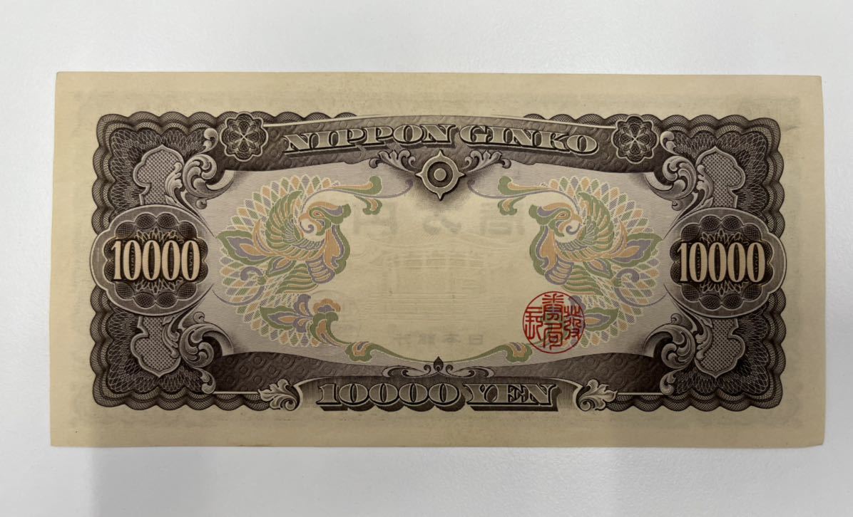 旧紙幣 聖徳太子 ピン札1万円札 日本銀行券 紙幣 QB368360V 旧紙幣 聖徳太子 ピン札1万円札 日本銀行券 紙幣 QB368360V
