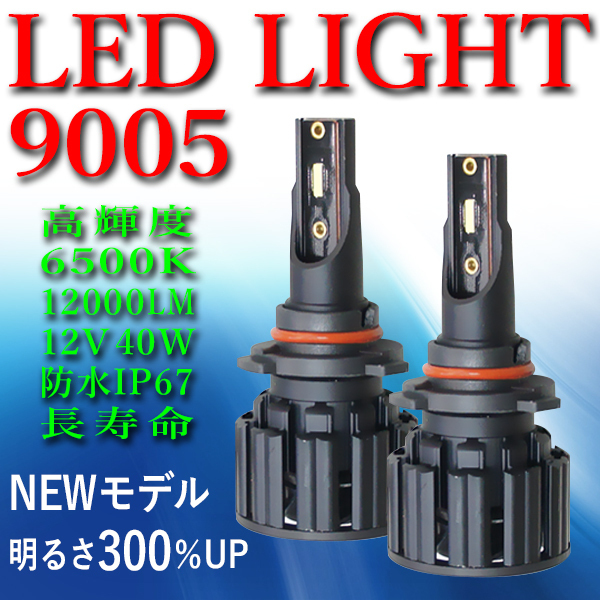 ★LEDライト 9005 HB3 送料無料 最新モデル 車検対応 高輝度 高速冷却ファン付 ノイズキャンセラー 2個入 一年保証 PX4-9005_画像1