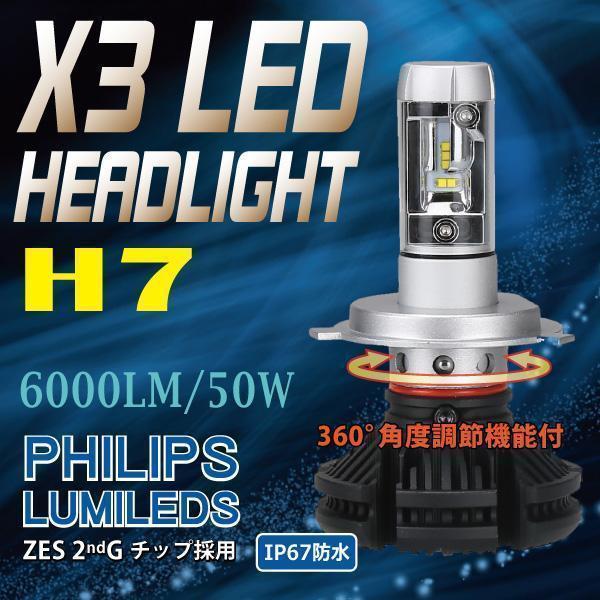 即日発送 送料無料 X3 PHILIPS X3 ファンレス 一体型 LED KIT ヘッドライト 車検対応 安心1年保証 ギャラン H08.08～H14.08 EA#A/CA#A_画像1
