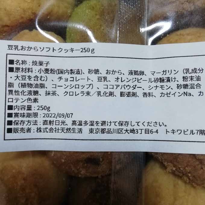 おトク 豆乳おからソフトクッキー750g 9.5 agapeeurope.org