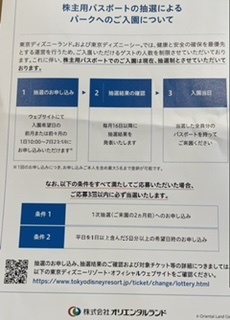 東京ディズニーリゾート　パスポート(株主優待　有効期限2023/06/30) 1枚_画像4