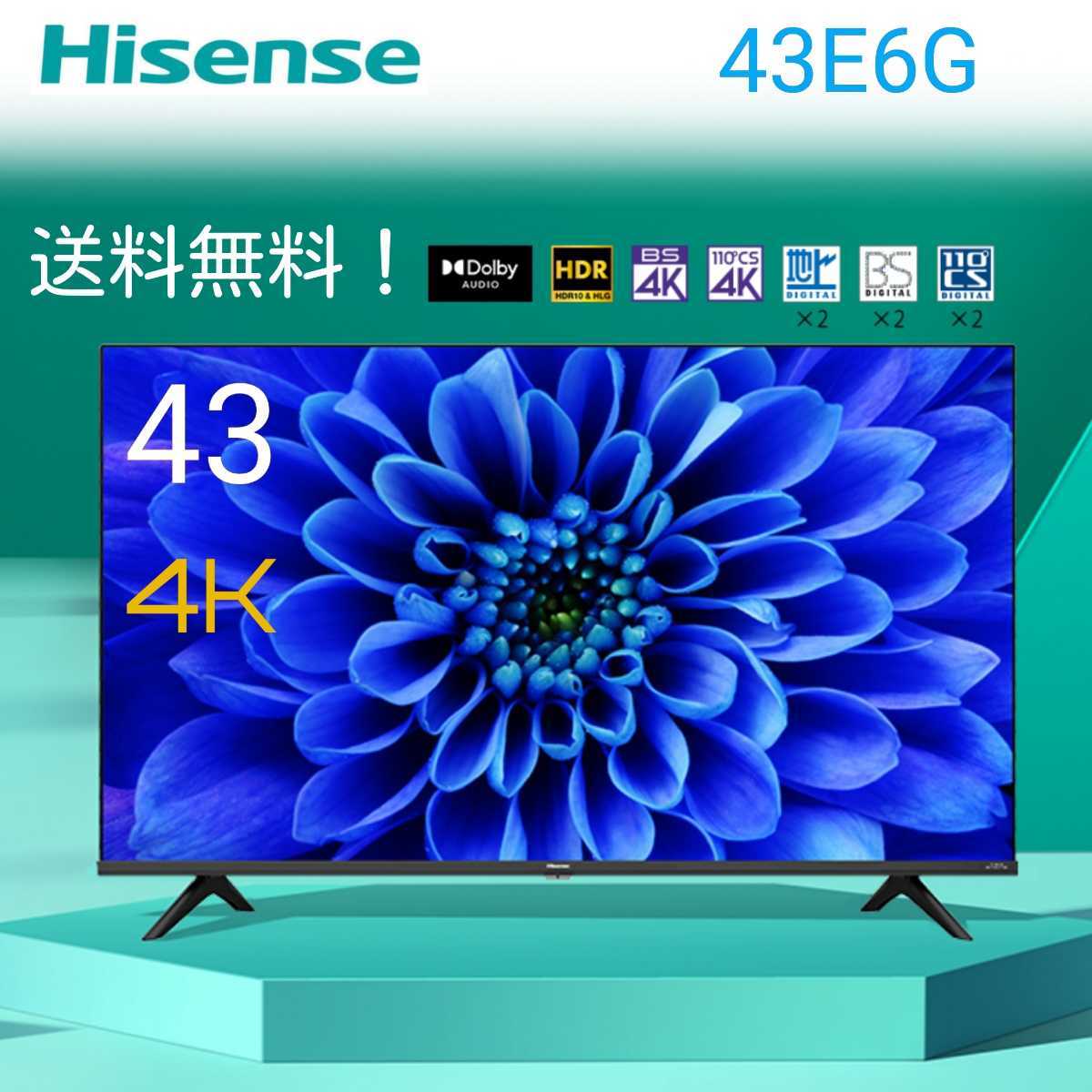 SALE/93%OFF】 ハイセンス 液晶テレビ 前面ブラック 背面マット
