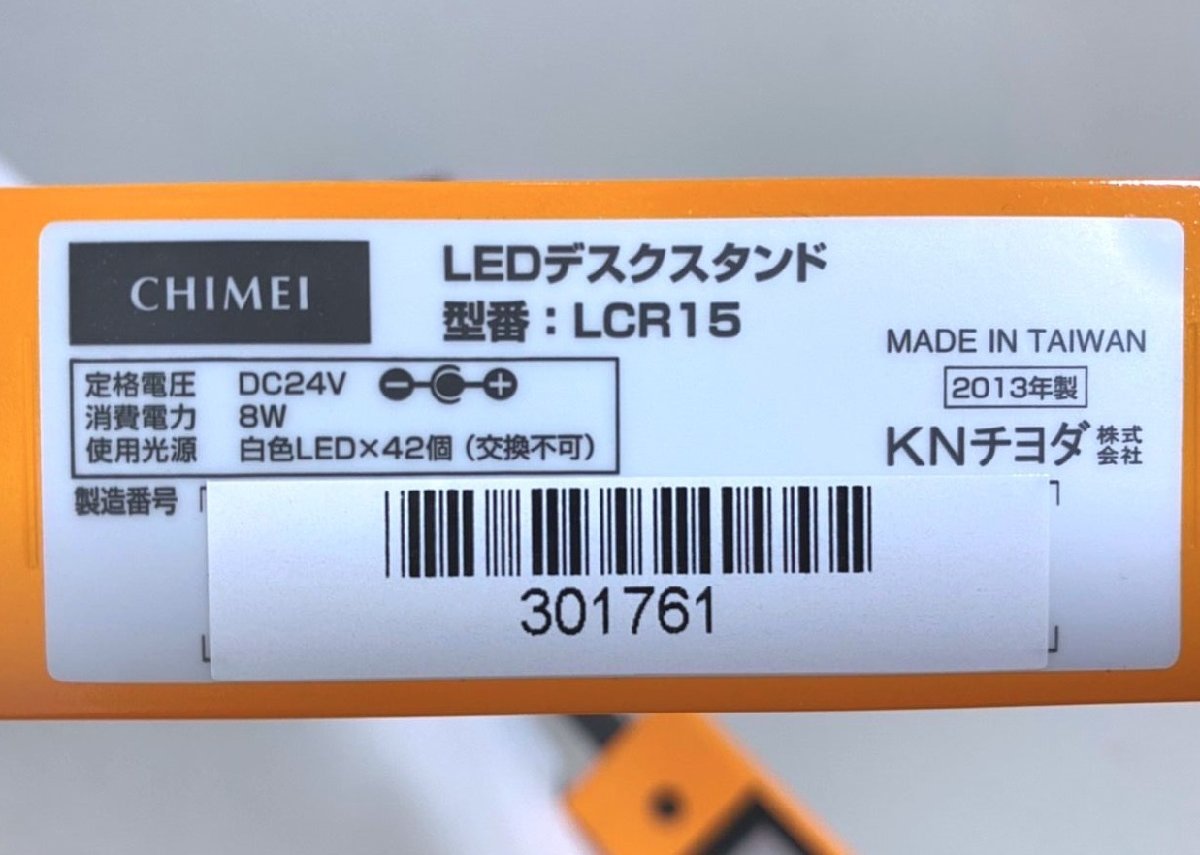 未使用品 チヨダ スタイリッシュLEDデスクスタンド LCR15-D オレンジ　45度曲がる回転ネック/ちらつきカット/ぎらつきカット/UVカット/