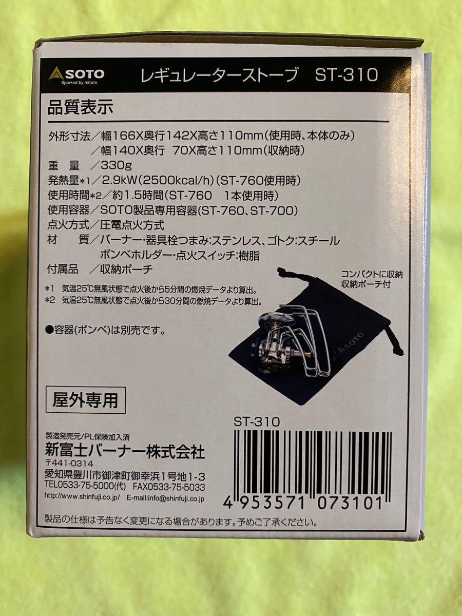 SOTO レギュレーターストーブ FUSION ST-310 新富士バーナー 新品未使用