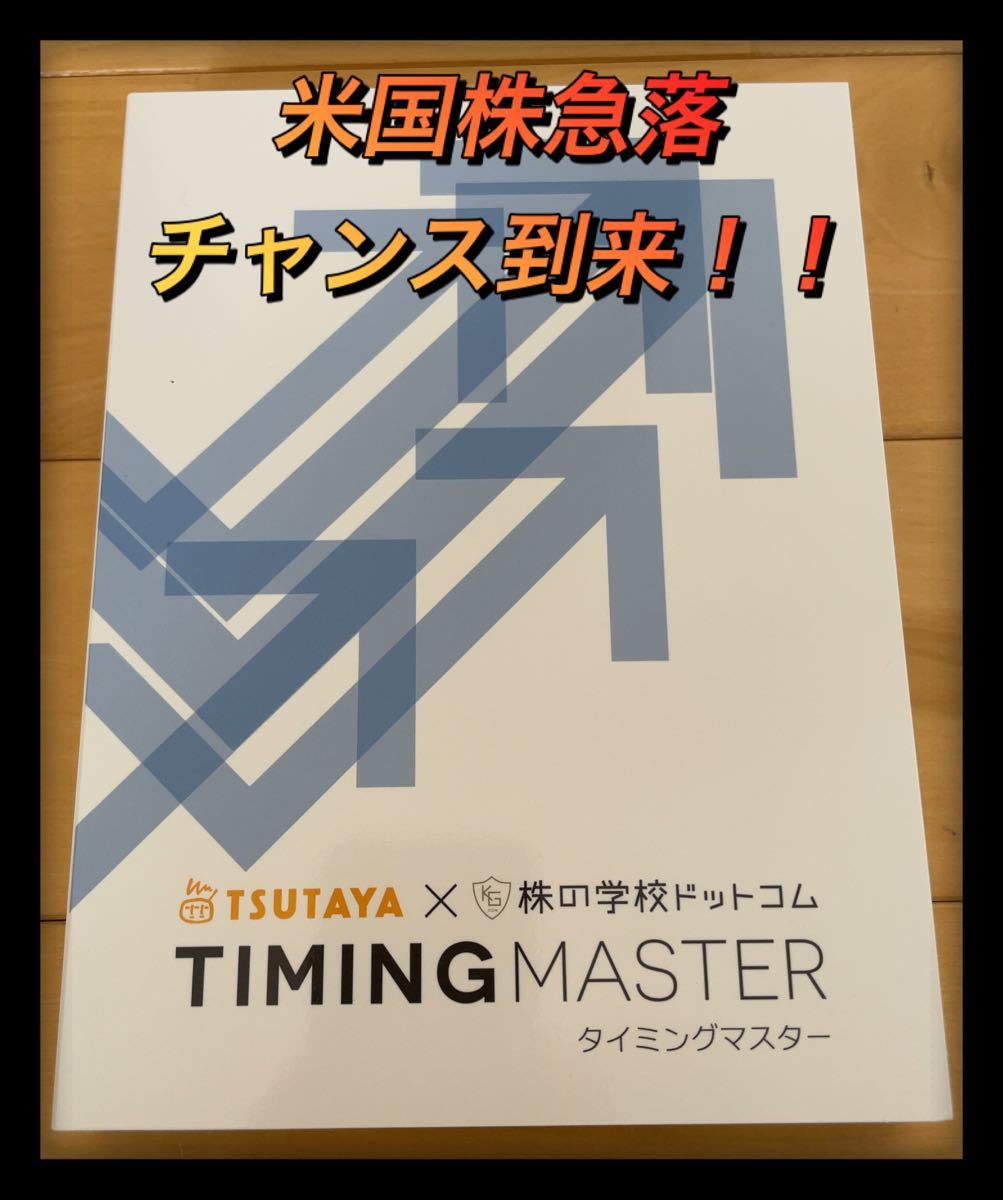 TIMING MASTER（タイミングマスター） 株の学校ドットコム 窪田 剛講師
