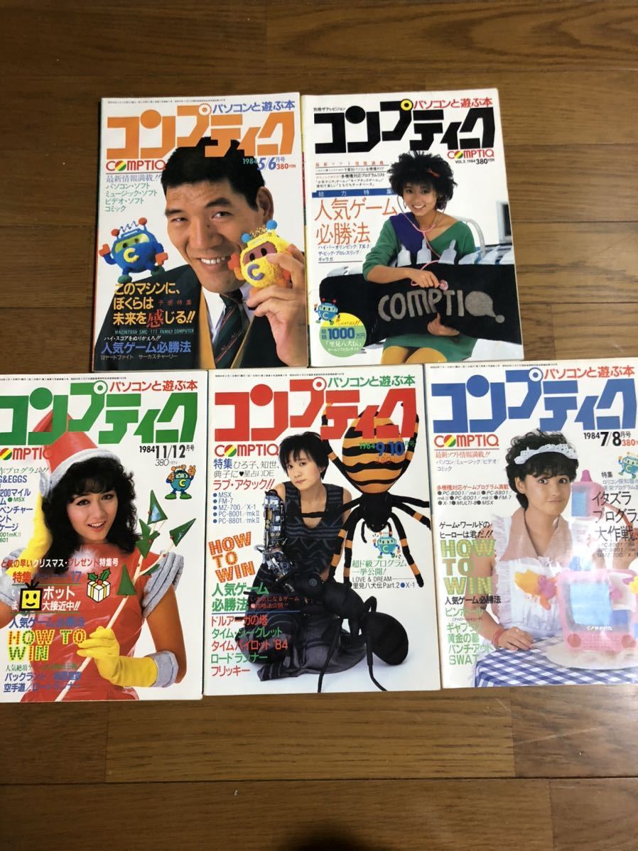 パソコン情報誌 月刊 コンプティーク不揃い5冊 1984年発売