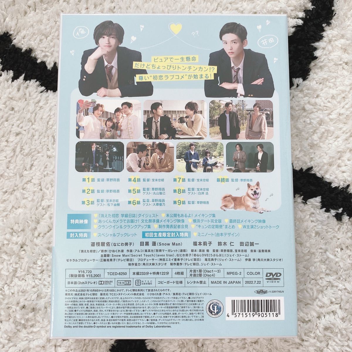 消えた初恋 DVD-BOX〈4枚組〉+worldfitnessacademy.com
