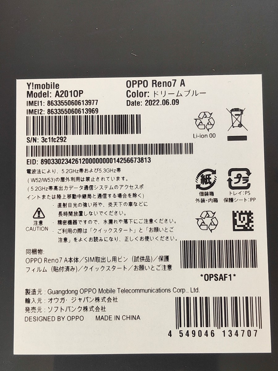 未開封OPPO Reno7Aドリームブルー | contifarma.pe