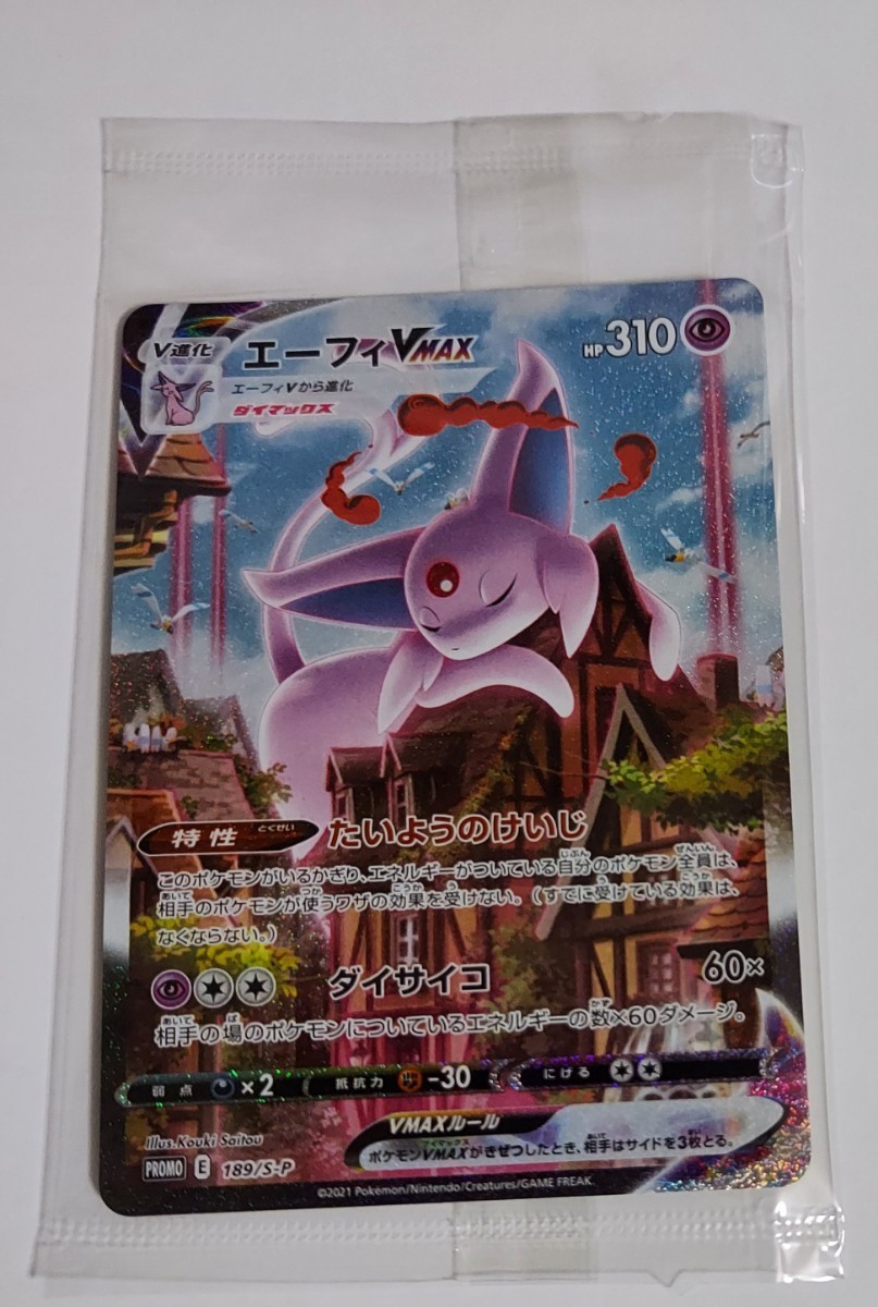 ポケモンカード エーフィvmax sa スペシャルアート イーブイヒーローズ