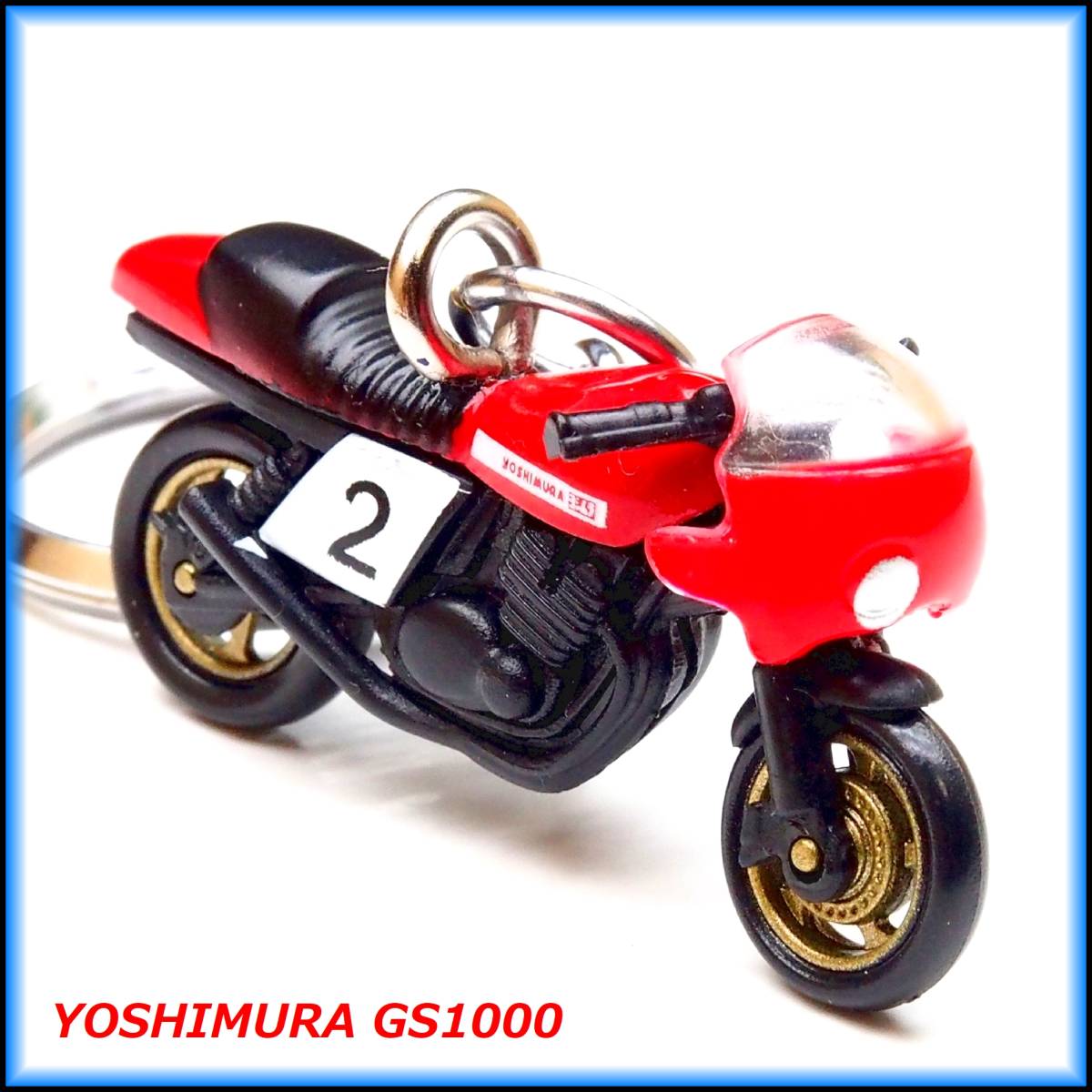 ヨシムラ GS1000 バイク ストラップ キーホルダー マフラー ホイール カウル シート サスペンション ショック タンク ミラー ハンドル_画像2