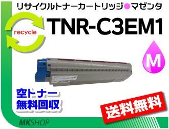 格安得価 ヤフオク! TNR-C3EM1 マゼンタ 【4本セッ... - リサイクル