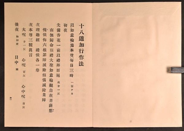 三宝院憲深方四度加行次第 宮野宥智 水原尭栄 昭8 仏教 仏書 三宝院憲深方四度加行次第 宮野宥智 水原尭栄 昭8 仏教 仏書