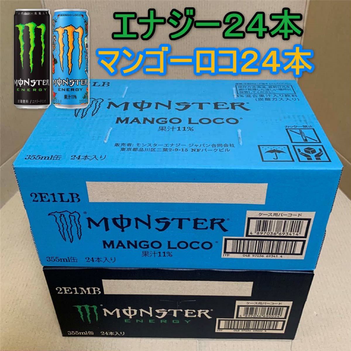☆~GMモンスターエナジー355ml缶 セット売り ○緑エナジー 1箱 24本