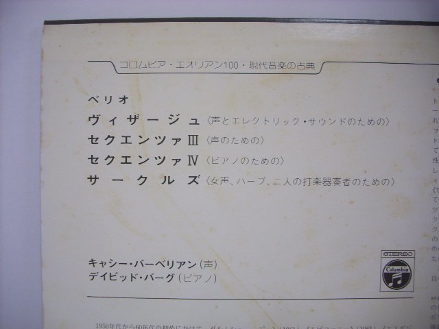 ■帯付 LP キャシーバーべリアン (声) デイヴィッドバーグ (ピアノ)/ ベリオ ヴィサージュ セクエンツァⅢ サークルズ 現代音楽 ◇r40717_画像3