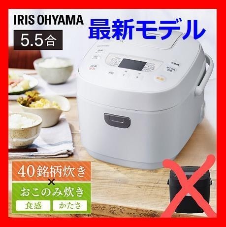 新品 アイリスオーヤマ 40銘柄炊き RC-ME50-W ホワイト アイリスオーヤマ炊飯器 炊飯器5.5合 新品