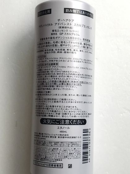 【送料無料】資生堂 アデノバイタル★アドバンスト スカルプエッセンス★480ml 詰替え用 新品 未使用